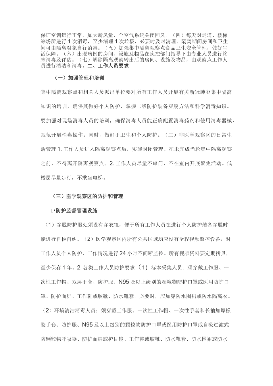 集中隔离点各项规范要求_第2页