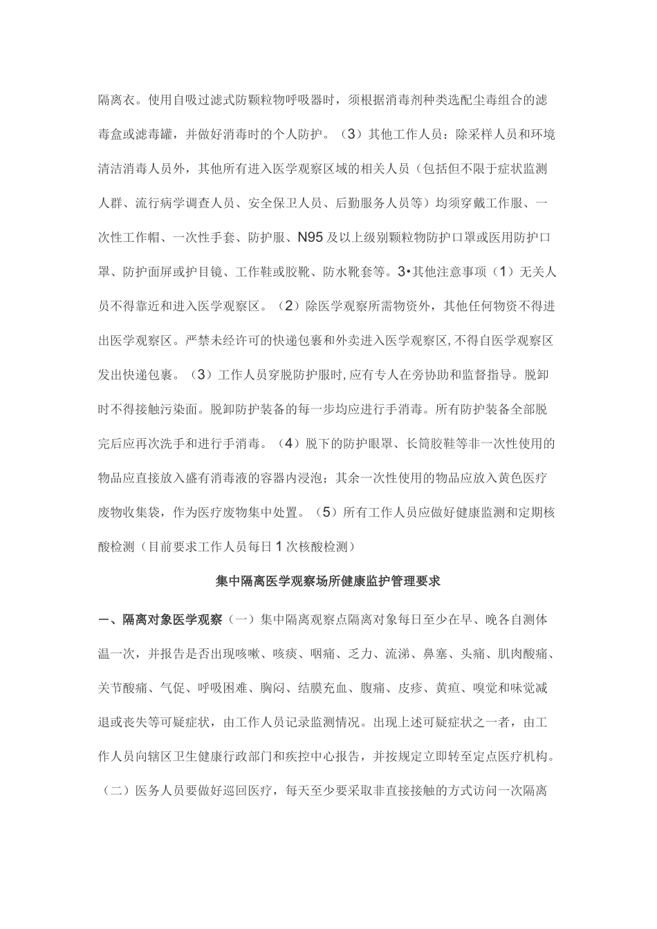 集中隔离点各项规范要求_第3页