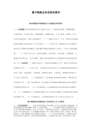 集中隔离点各项规范要求