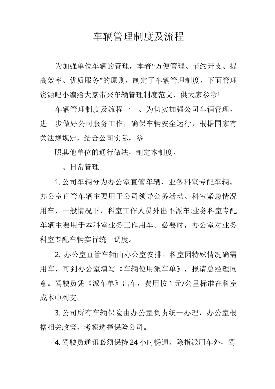 车辆管理制度及流程_第1页