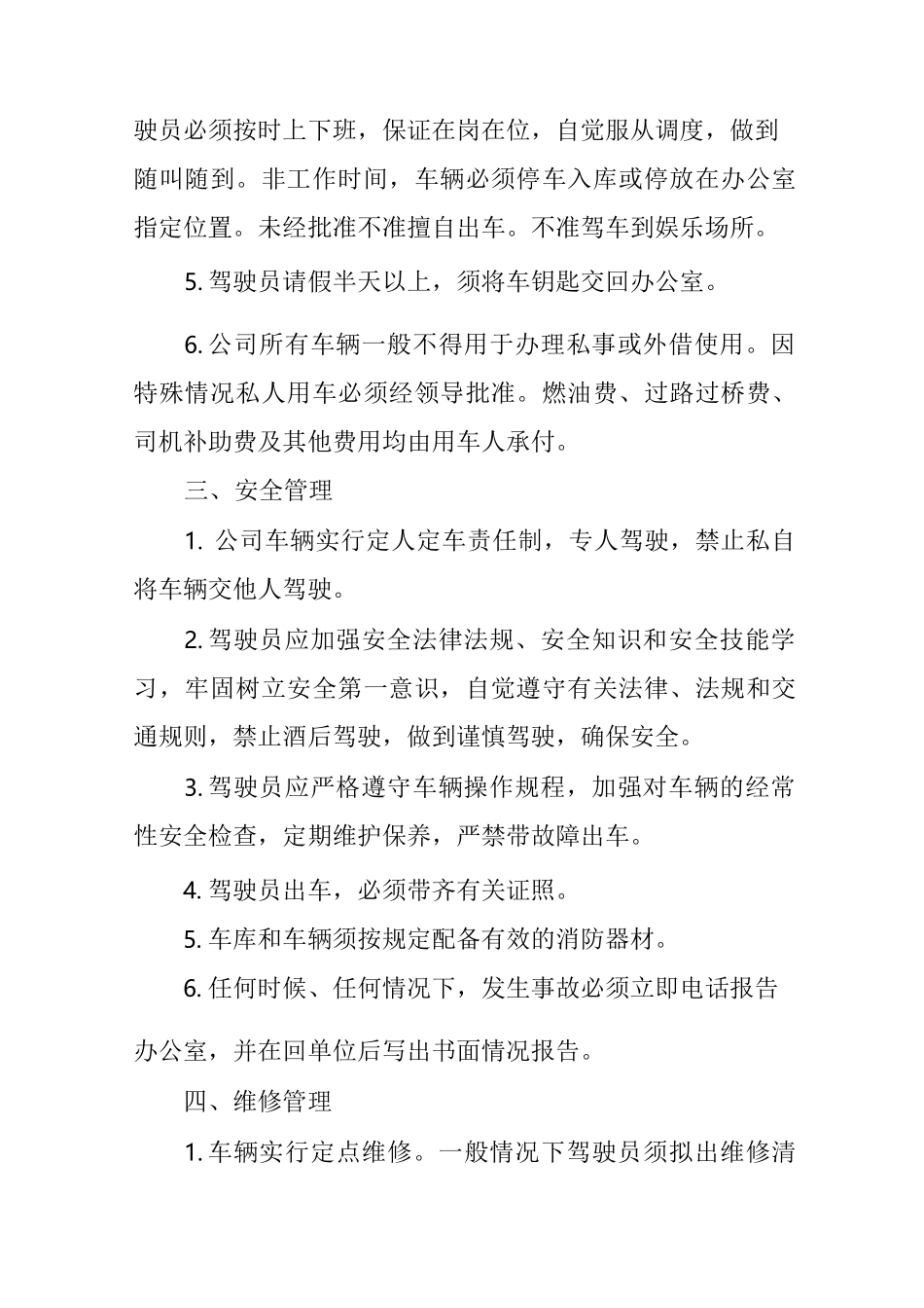 车辆管理制度及流程_第2页