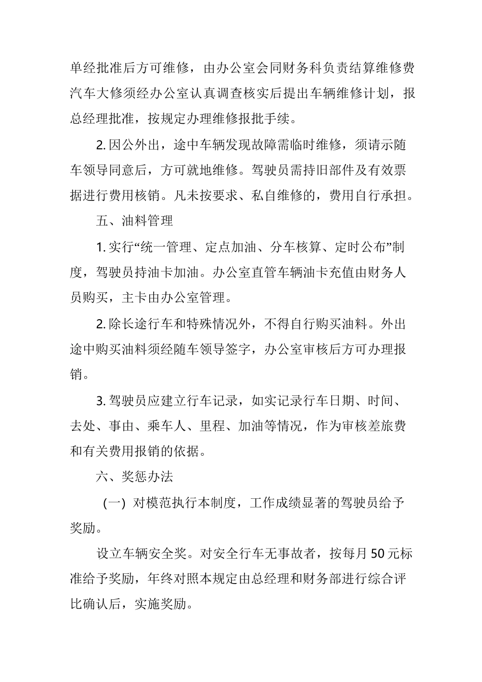 车辆管理制度及流程_第3页