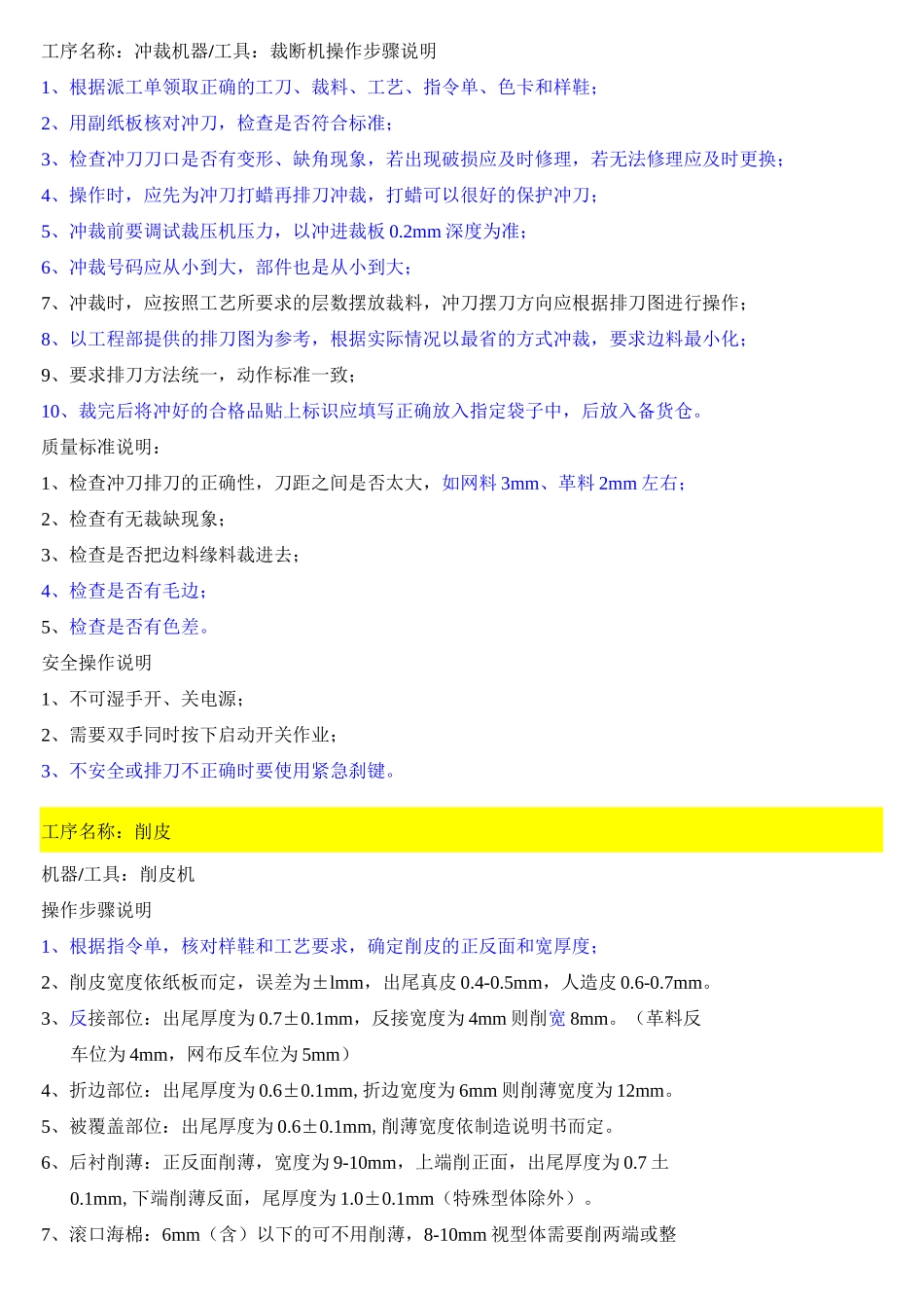 品质培训要点(制鞋)_第1页