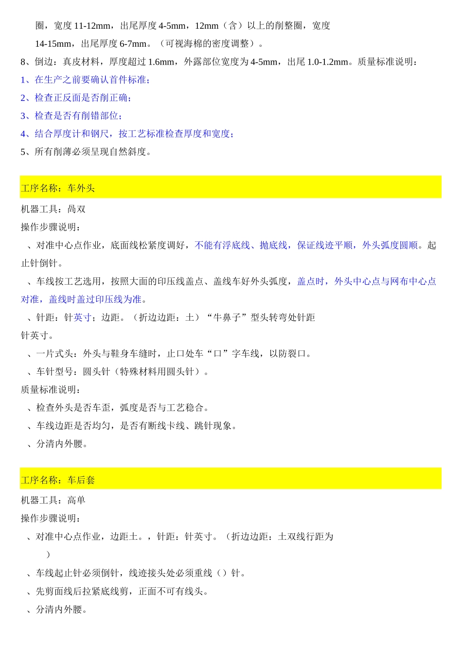 品质培训要点(制鞋)_第2页