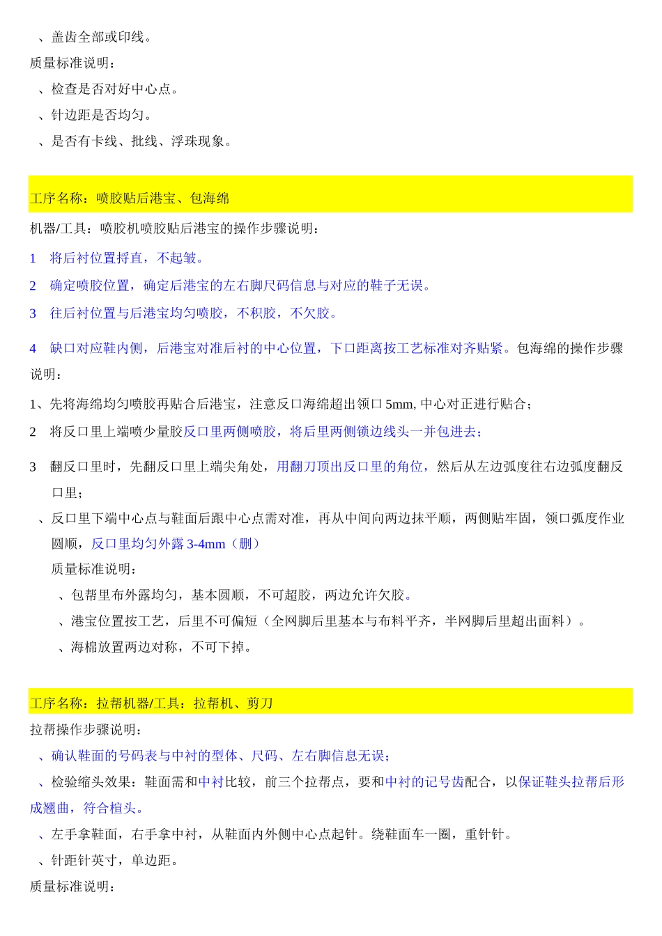 品质培训要点(制鞋)_第3页