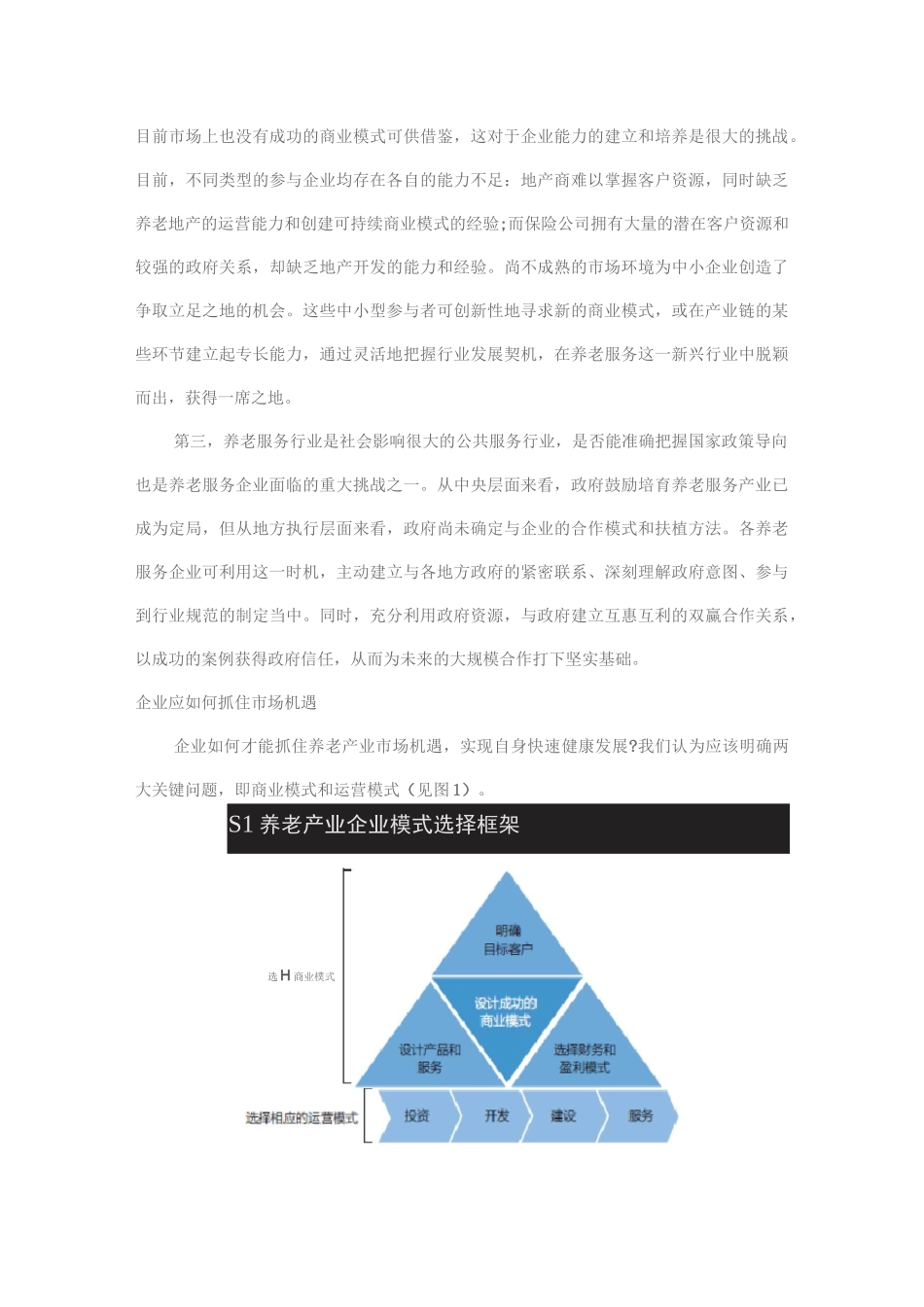 最新养老服务产业的商业模式_第2页