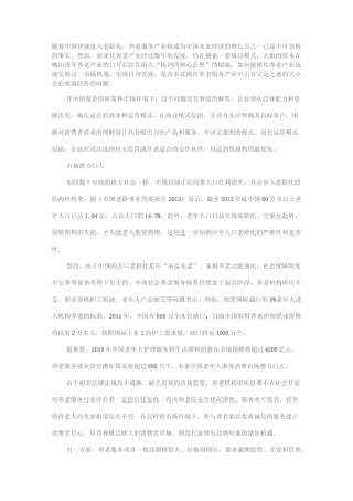 最新养老服务产业的商业模式