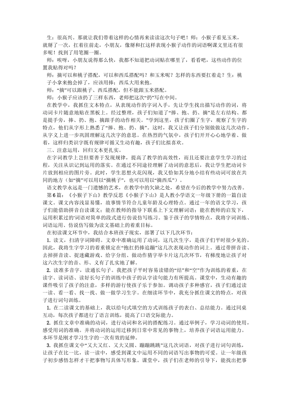 《小猴子下山》教学反思(共10篇) _第3页