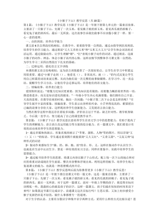 《小猴子下山》教学反思(共10篇) 