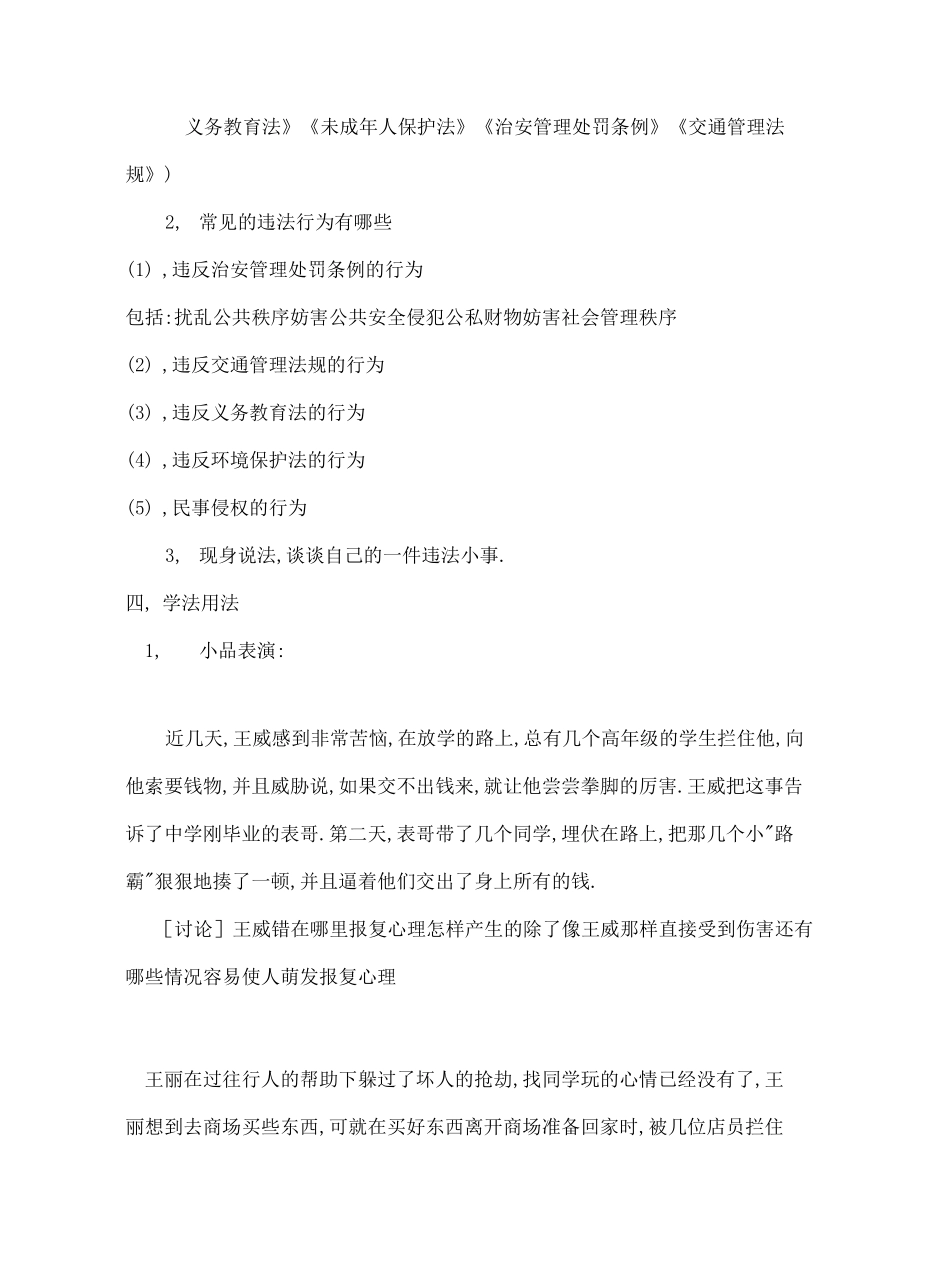 预防未成年人犯罪班会教案_第3页