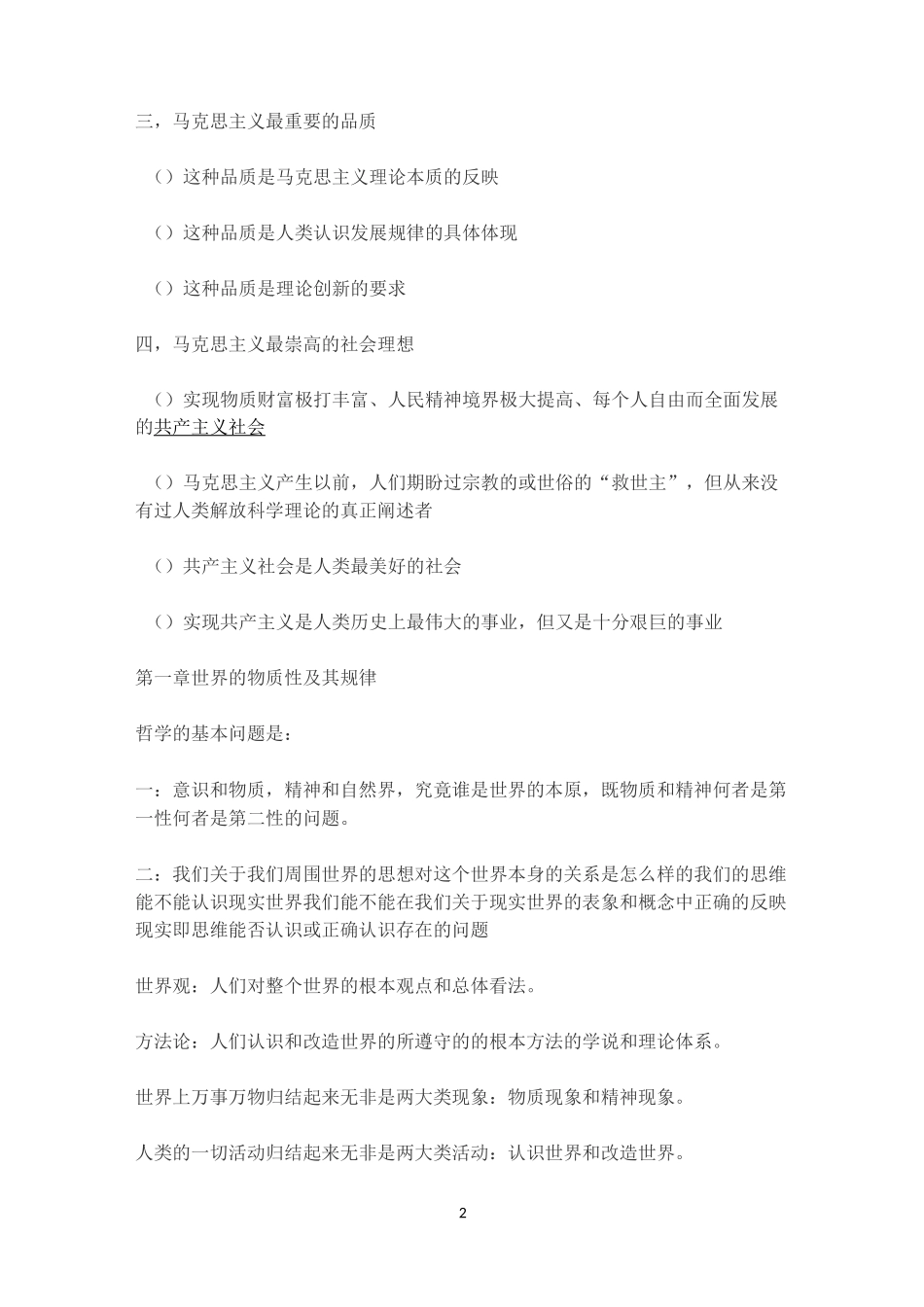 马克思主义基本原理概论的考试重点-大学考试_第2页