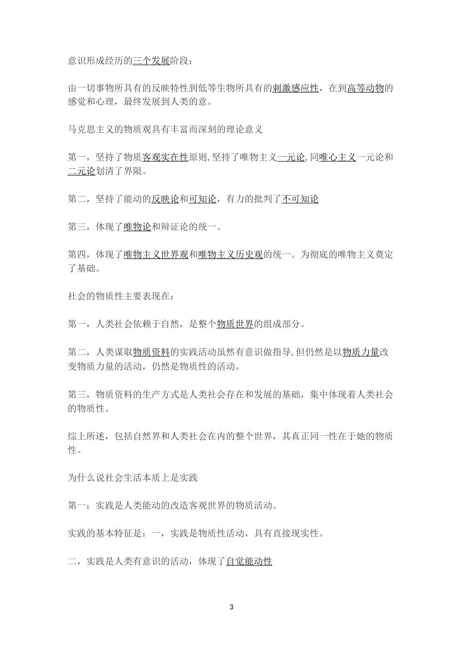 马克思主义基本原理概论的考试重点-大学考试_第3页