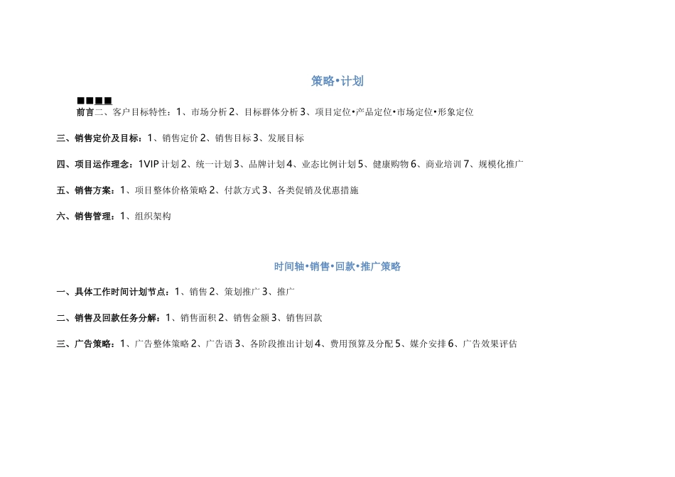 商业广场营销策划方案_第2页