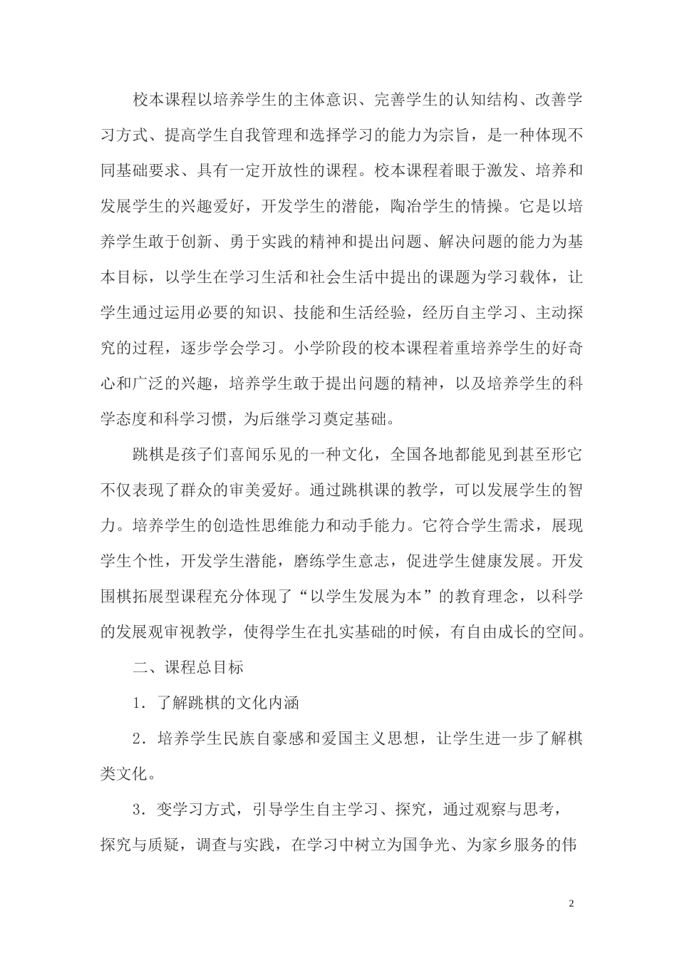 跳棋校本课程_第2页