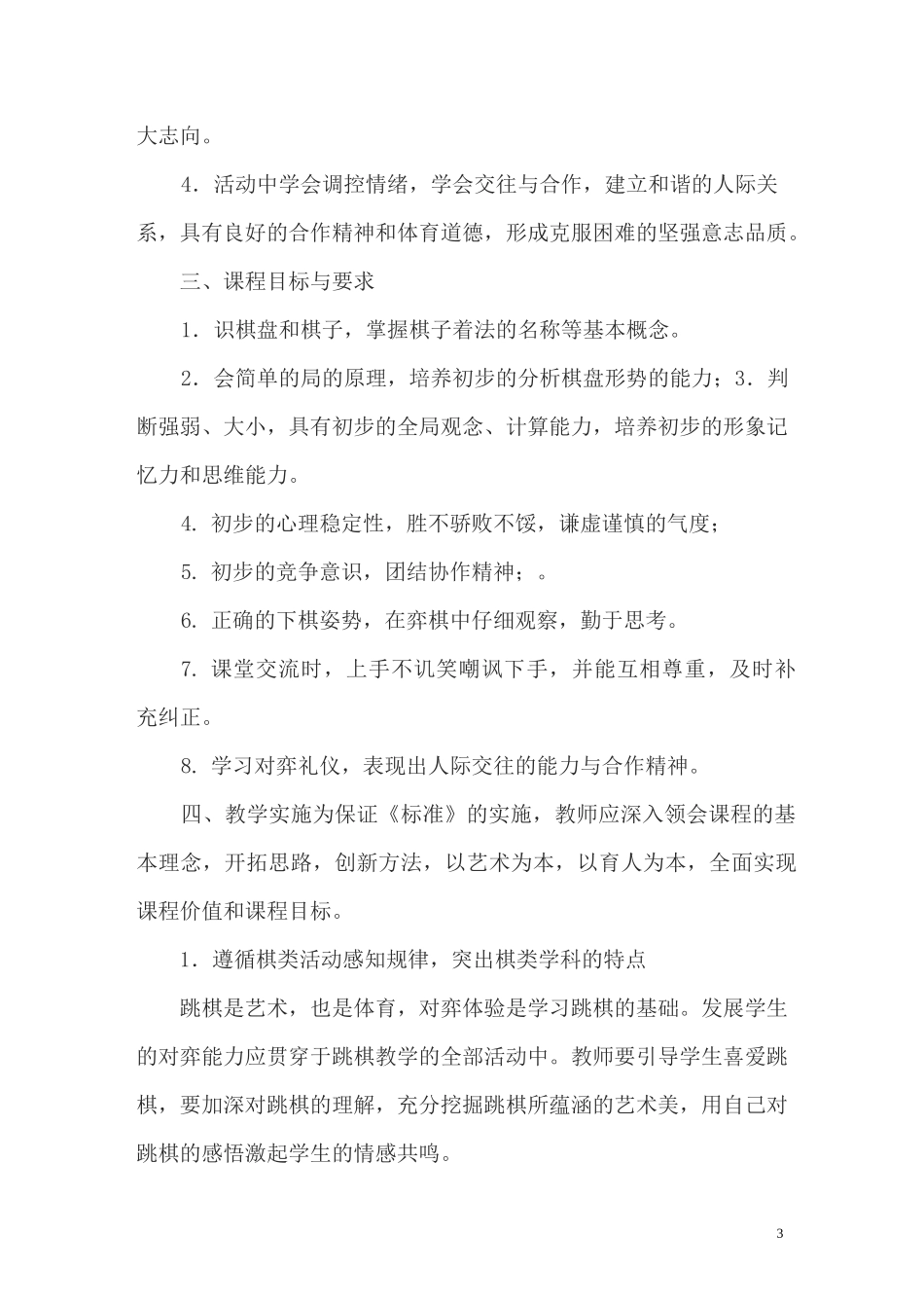 跳棋校本课程_第3页