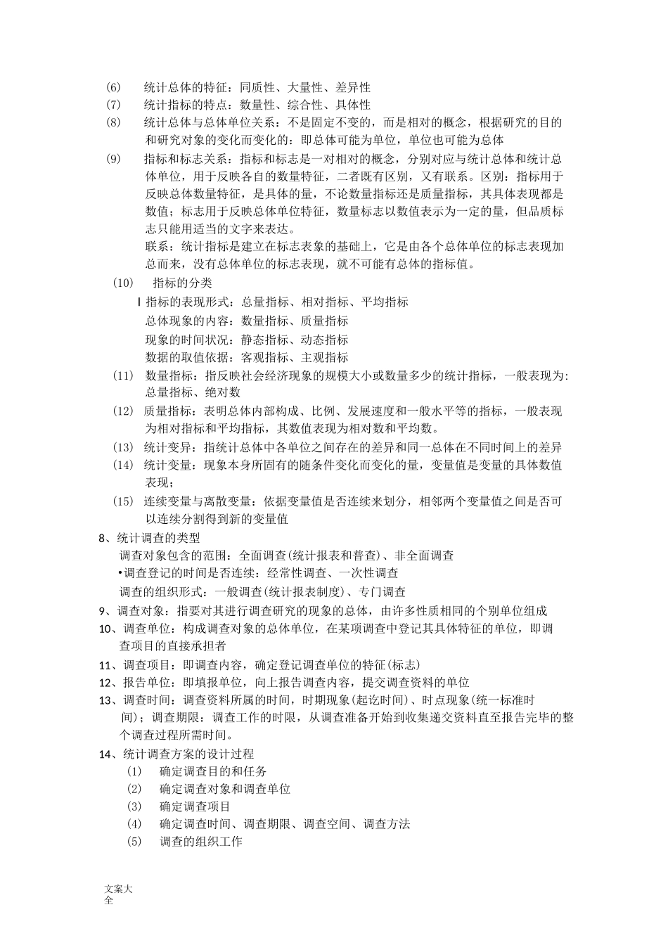 统计学知识点的总结_第2页