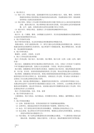 统计学知识点的总结