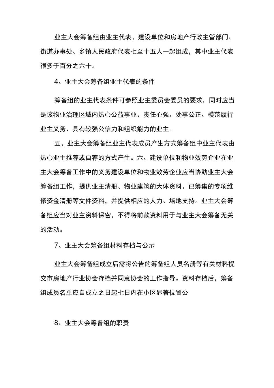 成立业主大会及选举业主委员会程序指引_第2页
