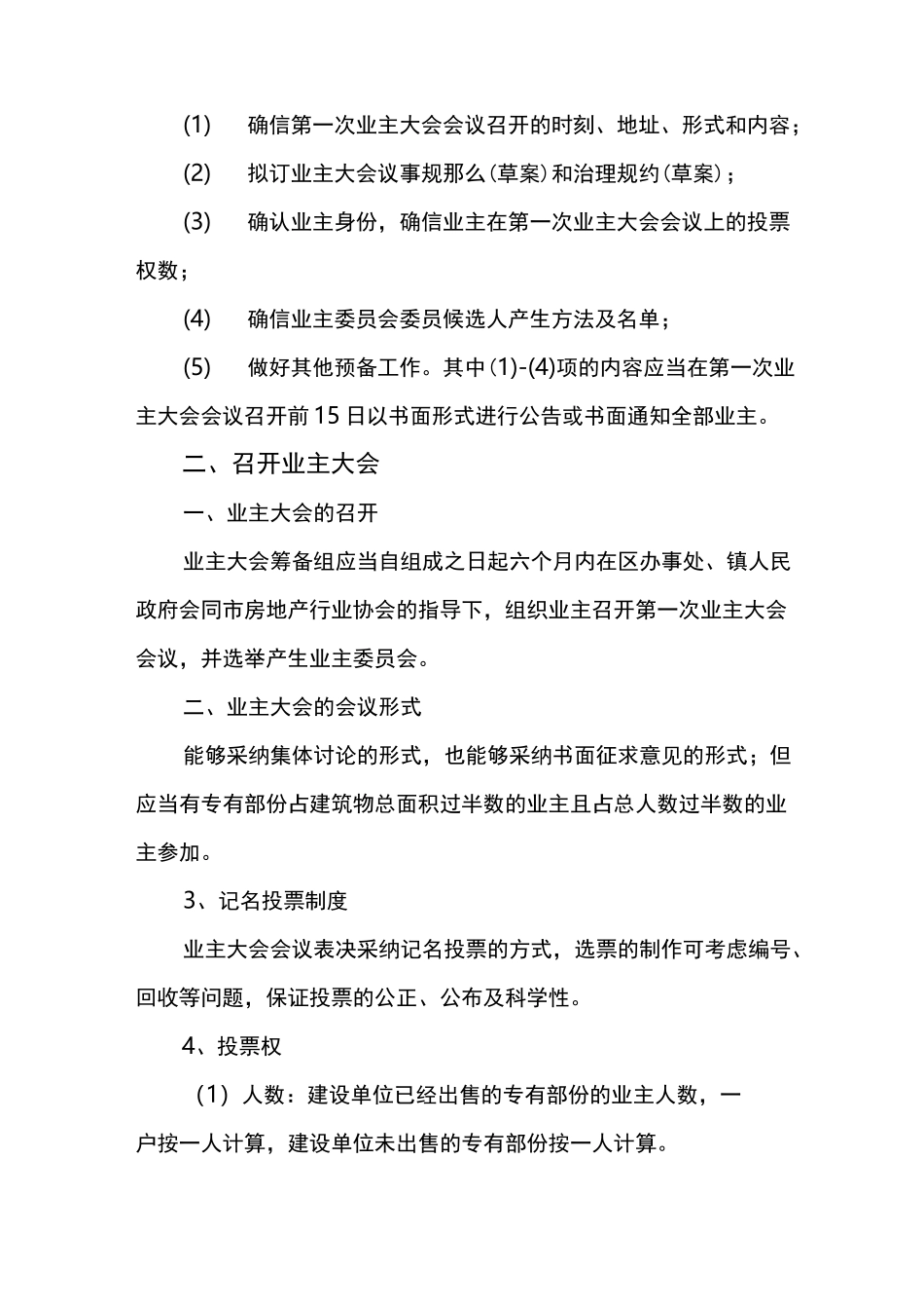 成立业主大会及选举业主委员会程序指引_第3页