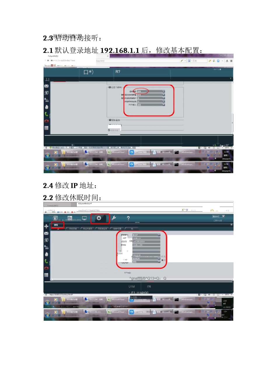 华为视频会议终端配置手册_第3页