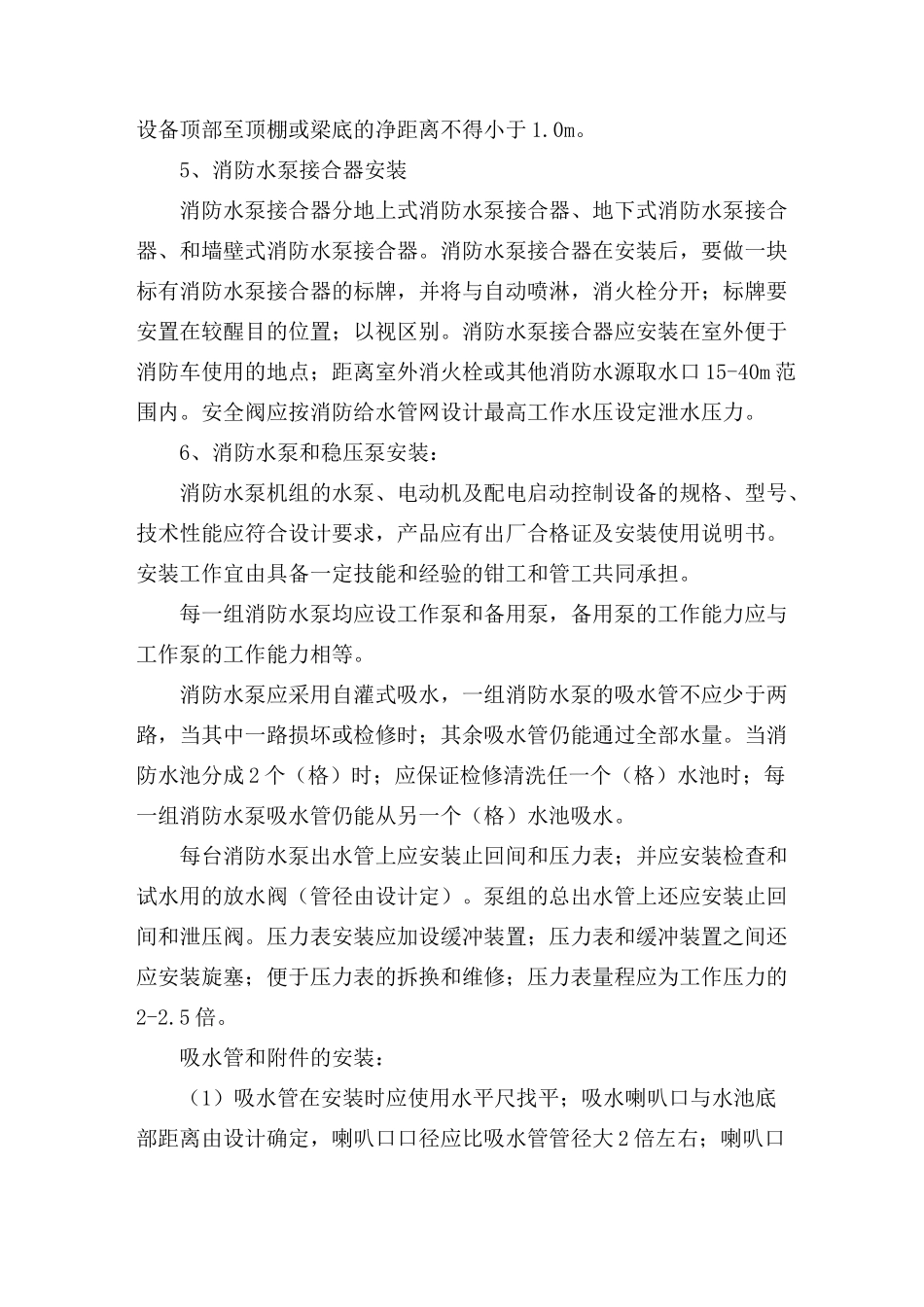 消火栓系统安装工程_第3页