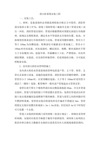 消火栓系统安装工程