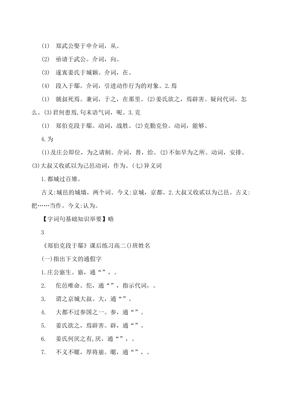 郑伯克段于鄢 知识点 _第3页