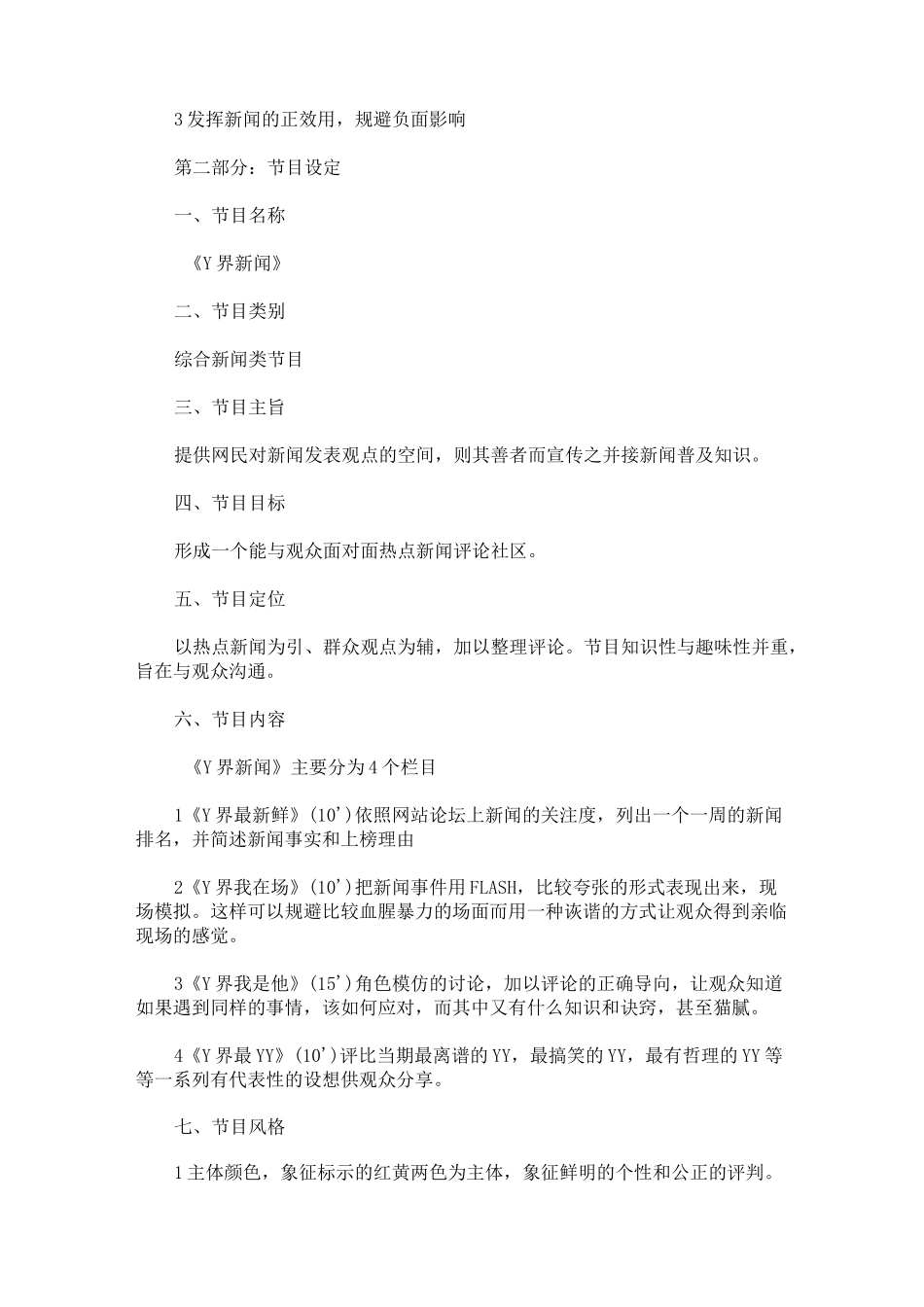 专题类新闻节目策划方案_第3页