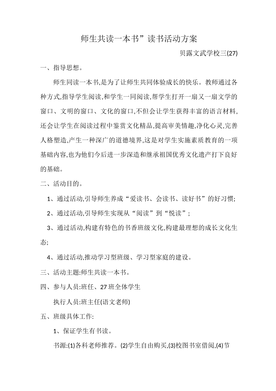 师生共读一本书方案_第1页