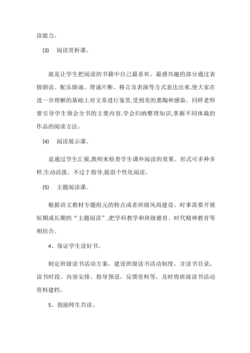 师生共读一本书方案_第3页