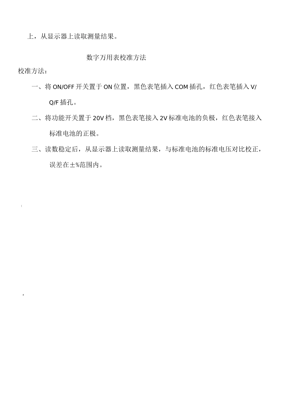 数字万用表操作规程_第2页
