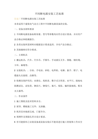不间断电源安装工艺标准