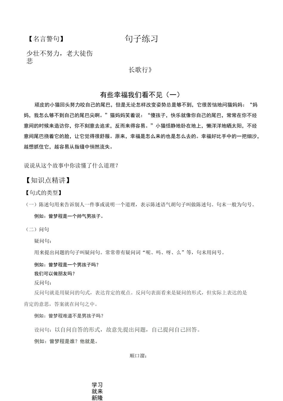 陈述句变反问句、双重否定句、转述句报告_第1页