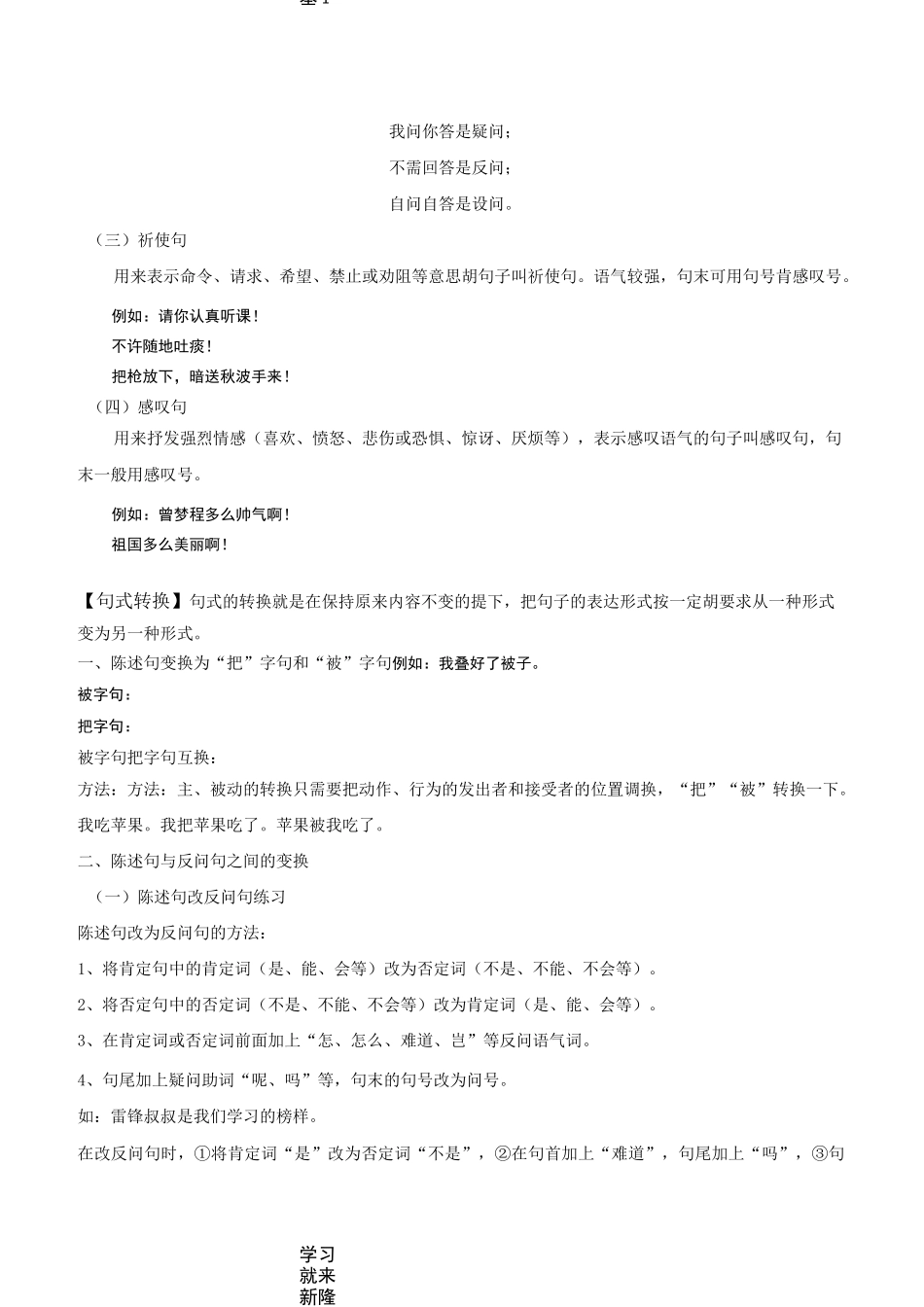 陈述句变反问句、双重否定句、转述句报告_第2页
