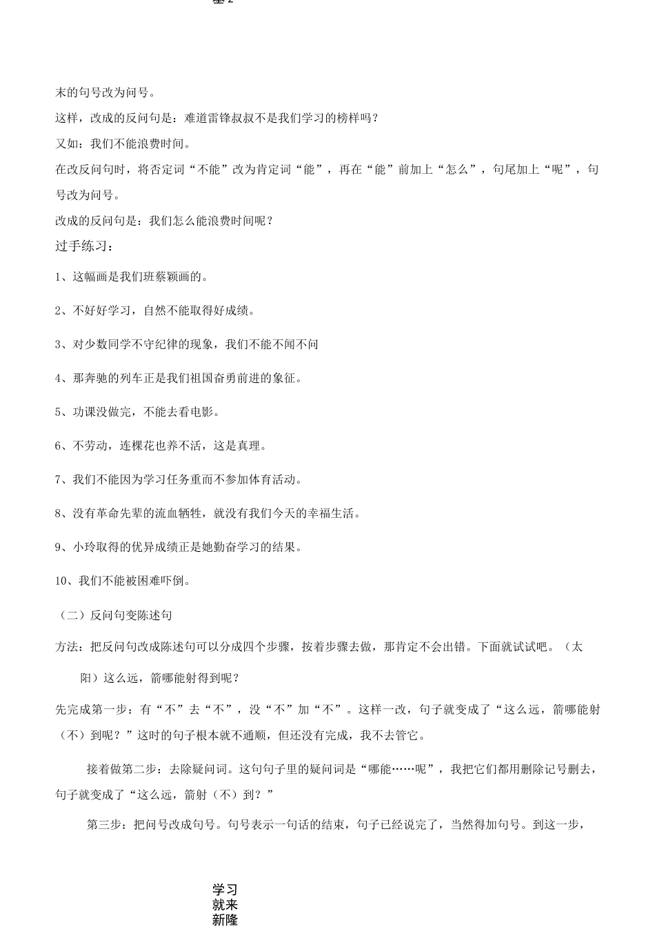 陈述句变反问句、双重否定句、转述句报告_第3页