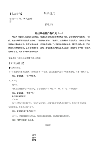 陈述句变反问句、双重否定句、转述句报告