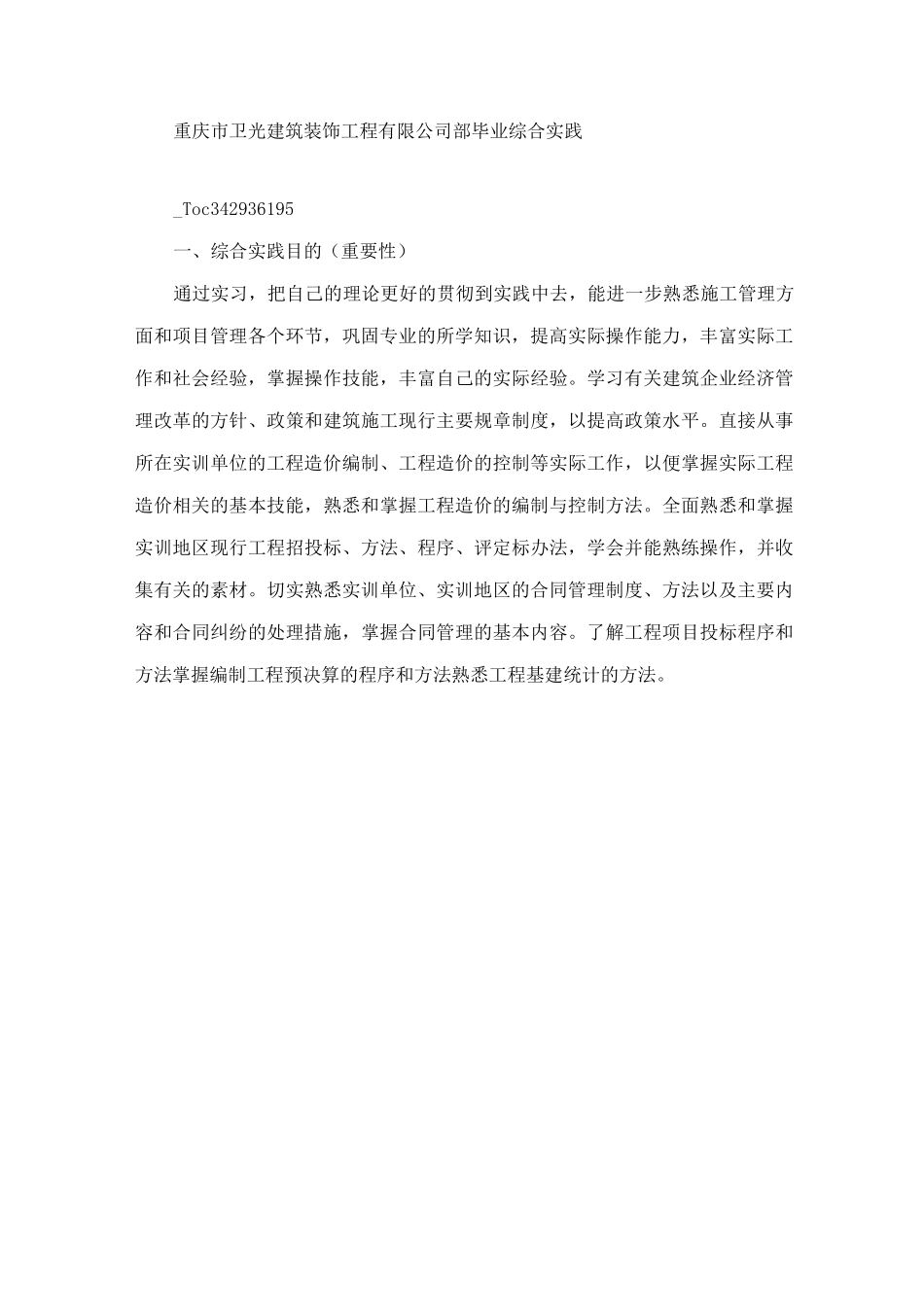 工程造价专业毕业综合实践报告_第3页