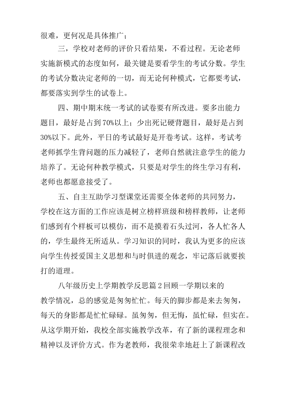 八年级历史上学期教学反思_第2页