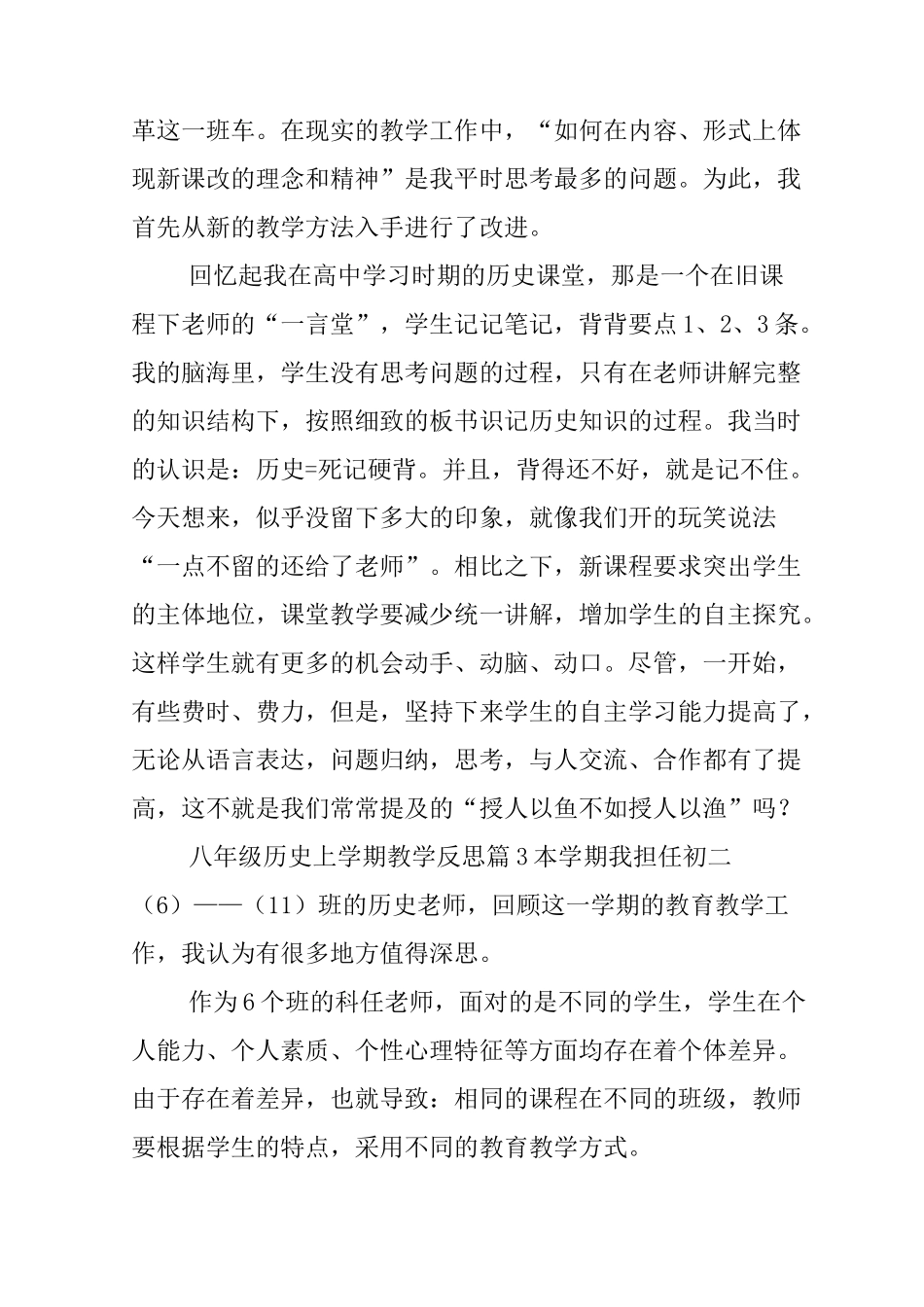 八年级历史上学期教学反思_第3页