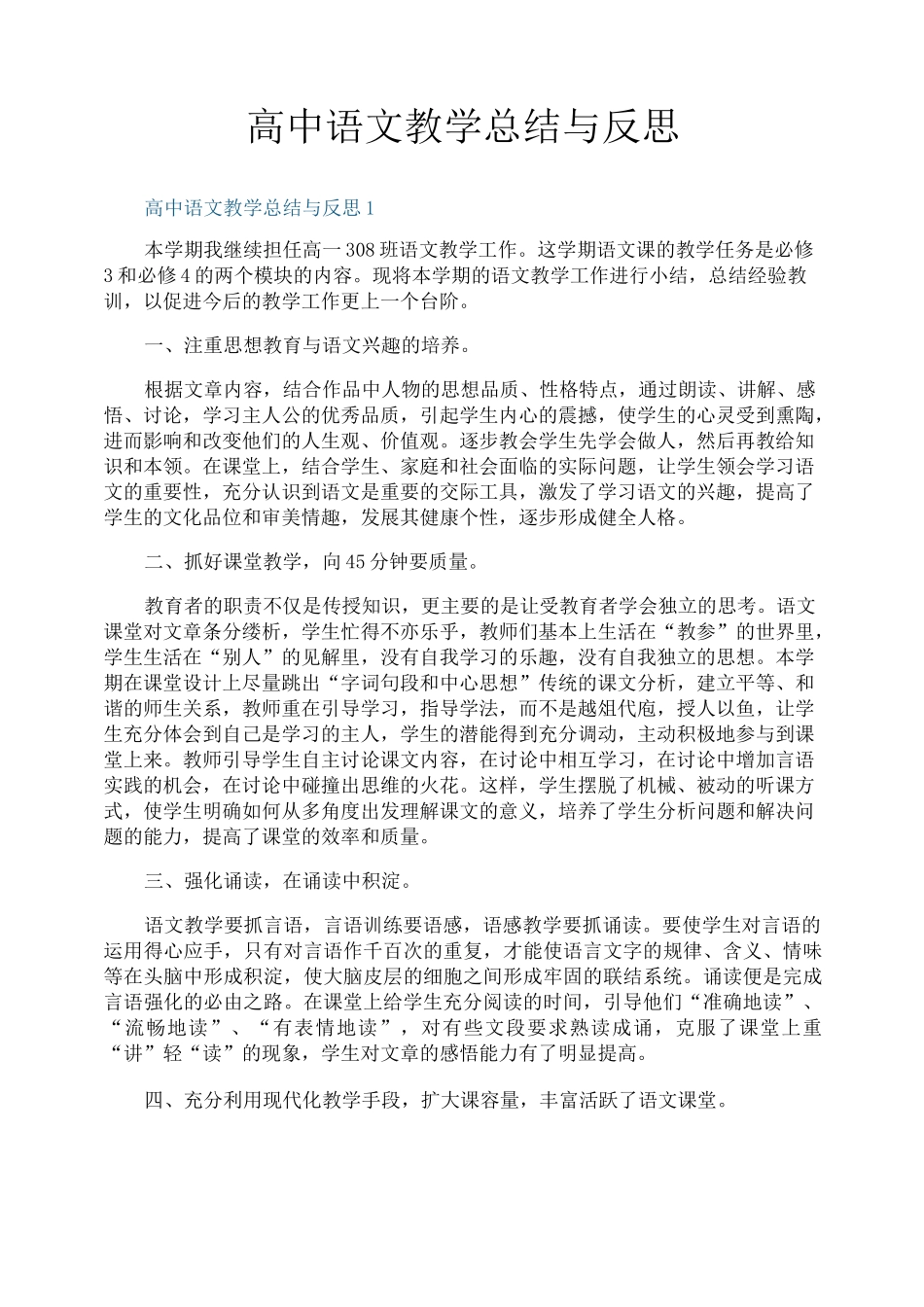 高中语文教学总结与反思_第1页