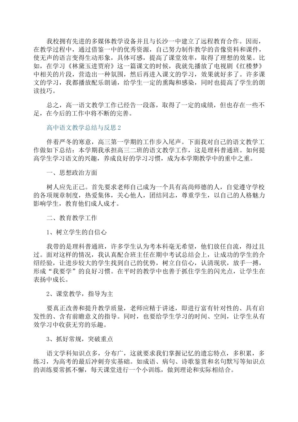 高中语文教学总结与反思_第2页
