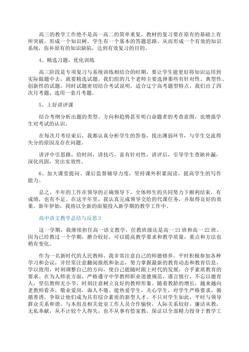 高中语文教学总结与反思_第3页