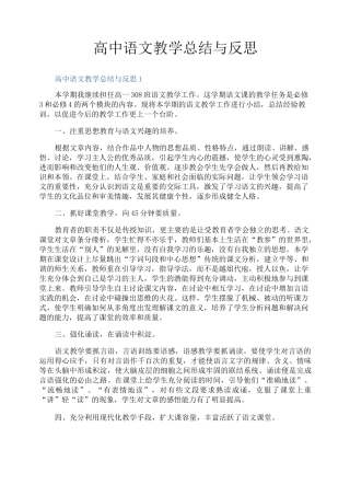 高中语文教学总结与反思