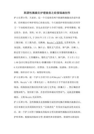 胆源性胰腺炎护理查房