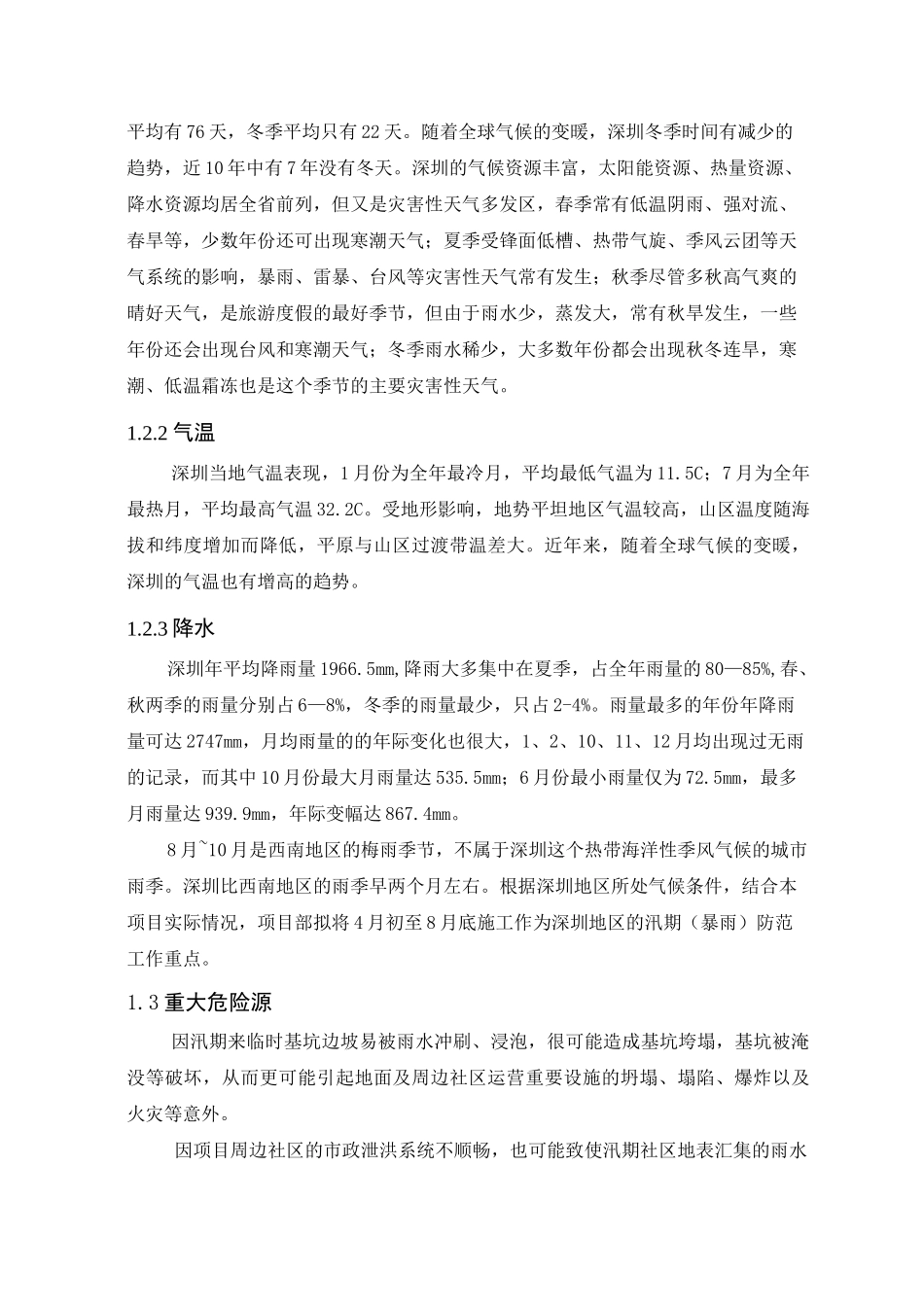 防洪防汛管理体系_第3页