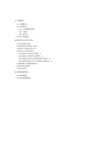 防洪防汛管理体系