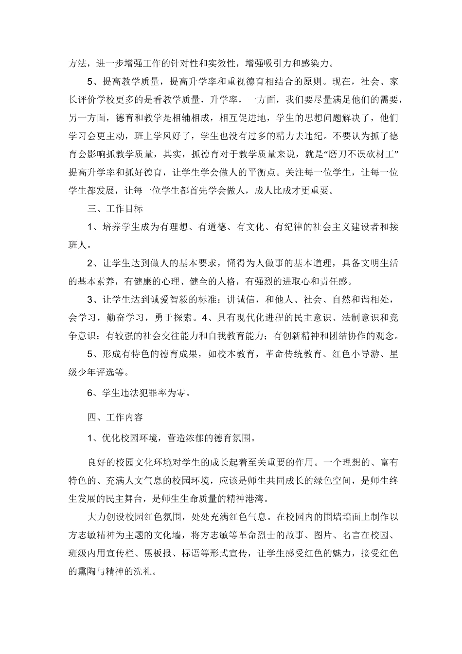 小学德育工作中长期规划资料_第2页