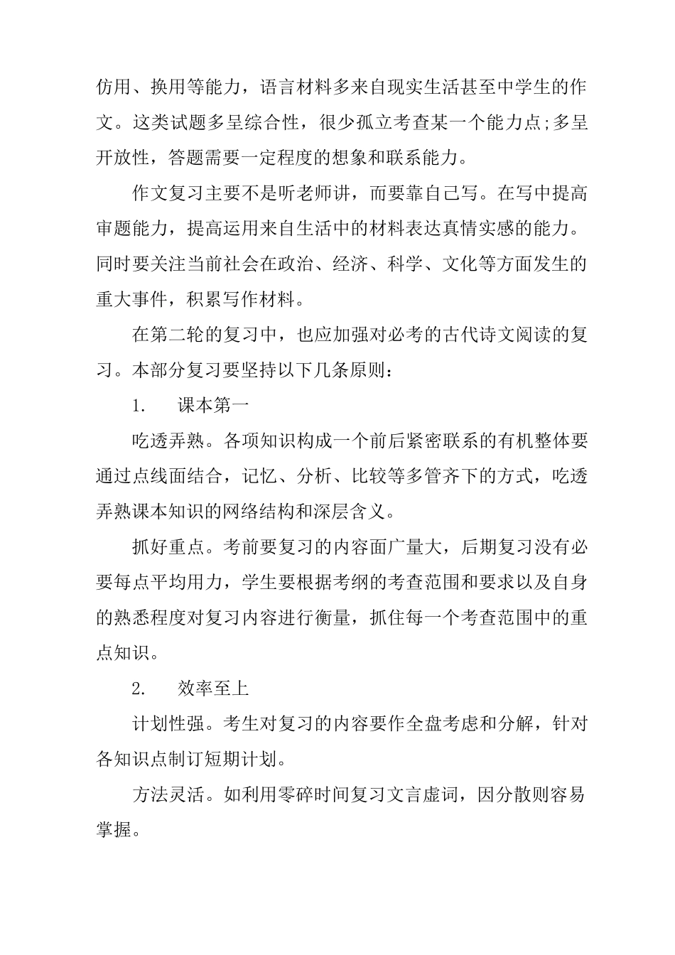 中考语文二轮复习计划_第2页