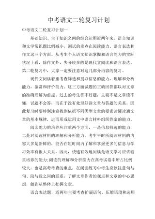中考语文二轮复习计划
