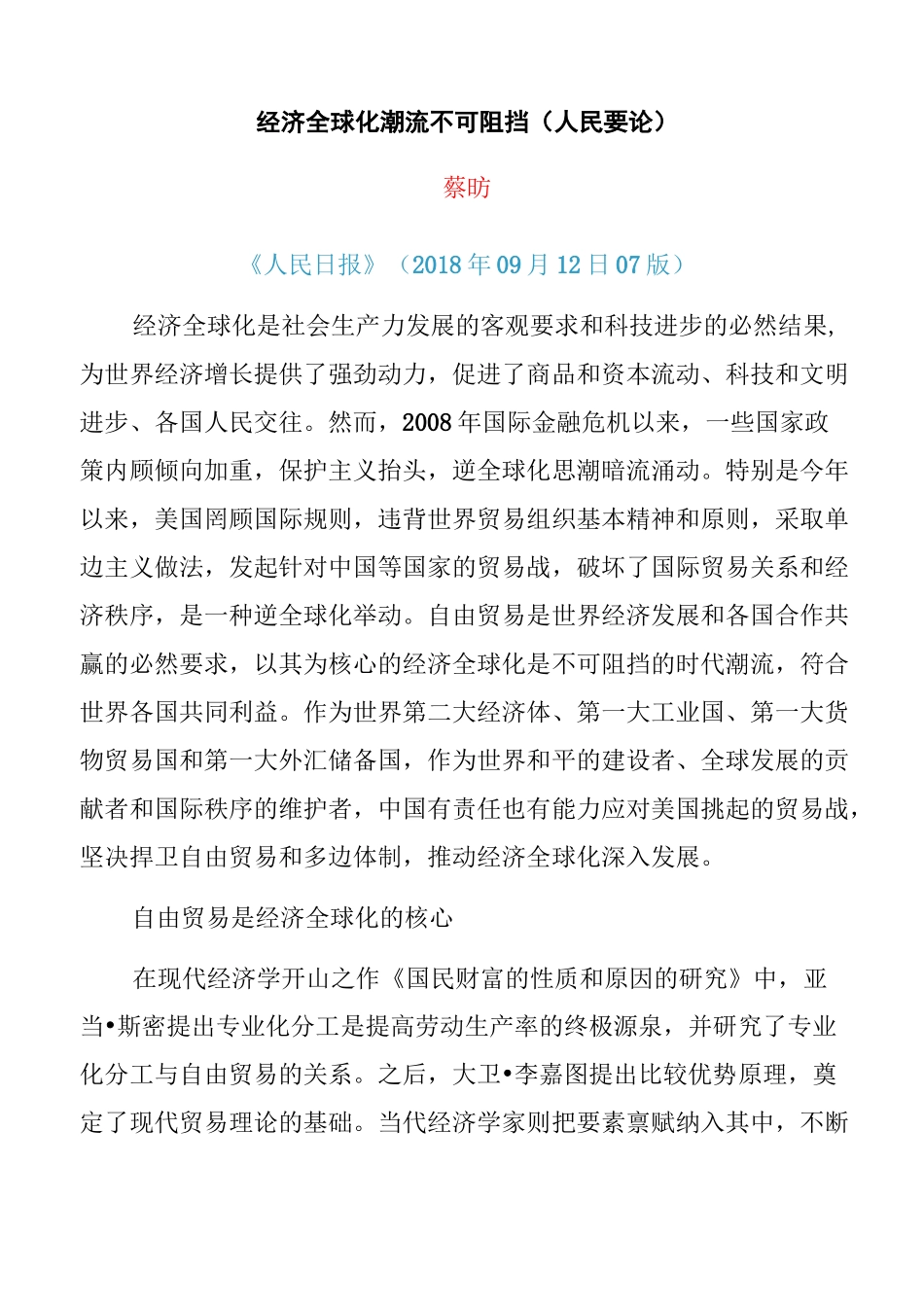 经济全球化潮流不可阻挡_第1页